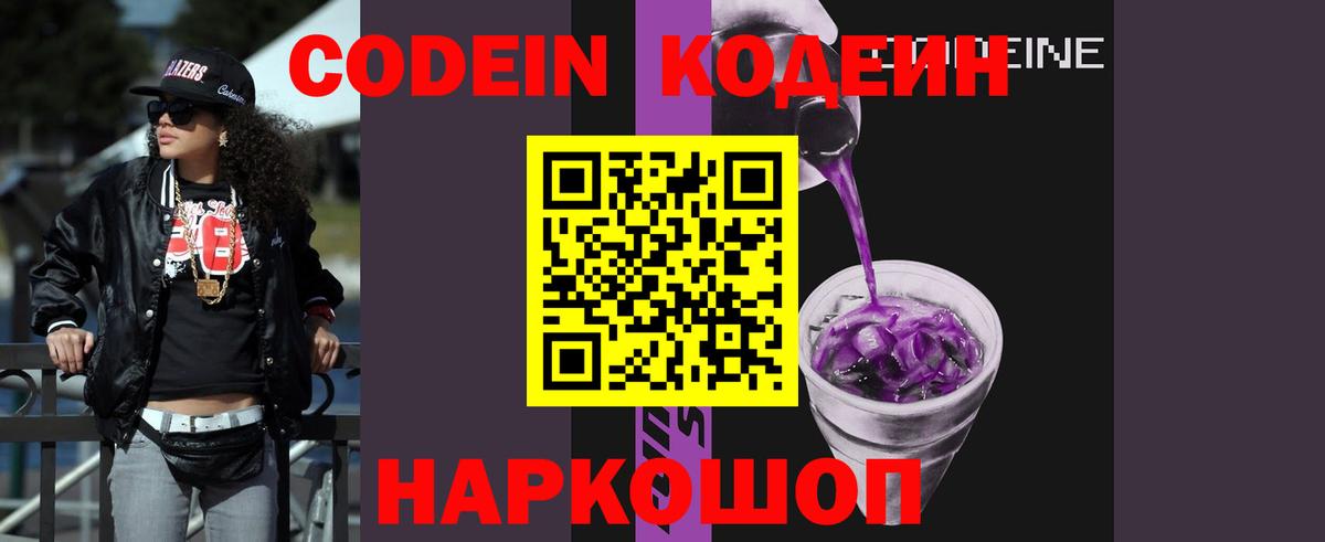 Калуга  Кодеиновый сироп Lean Purple Drank  Вход с VPN 