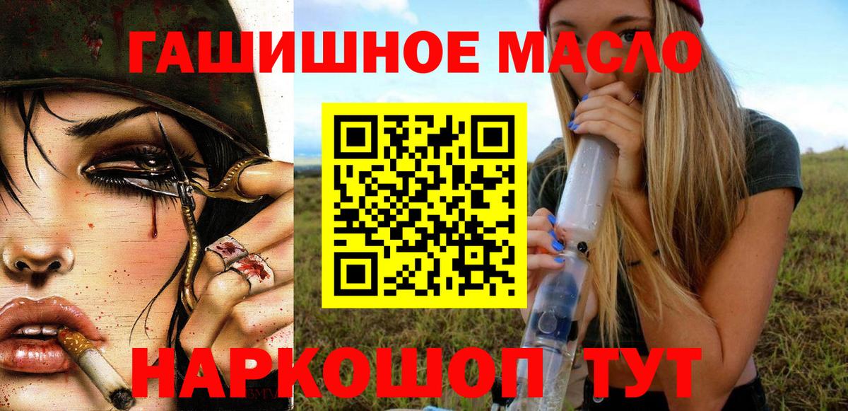 ТГК гашишное масло Калуга